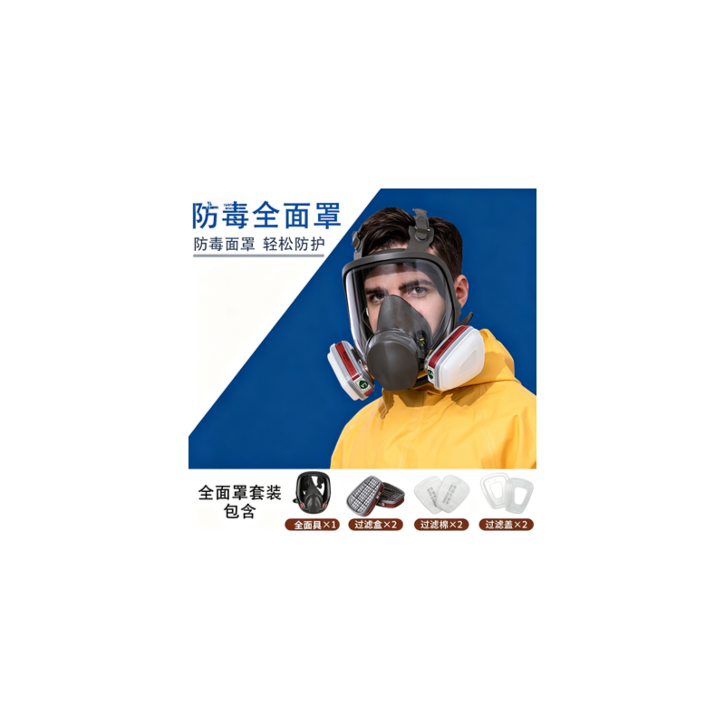 邑固 YG  全面罩防毒面具（含棉+盒+盖）-全面具