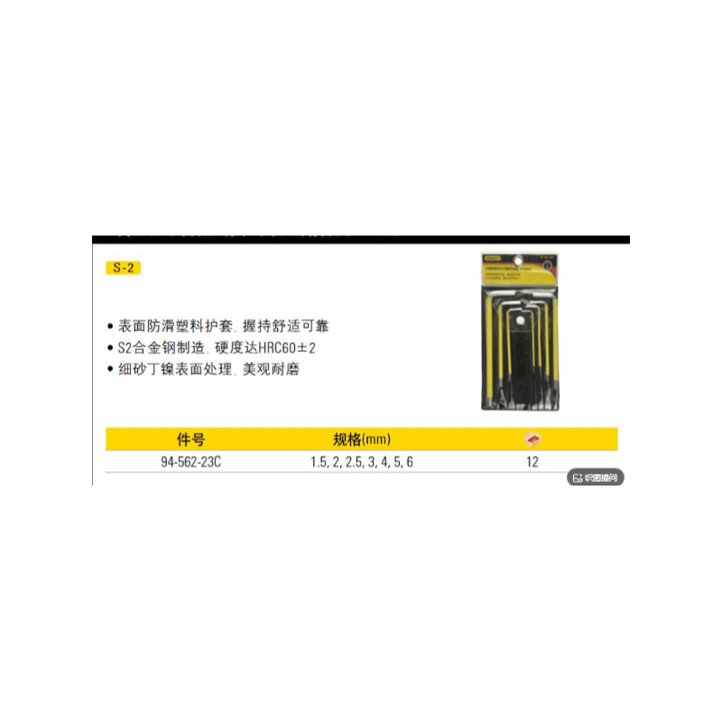 史丹利 94-561-23C 7件套公制防滑加长球头内六角扳手组套1.5-6mm-套 - 史丹利