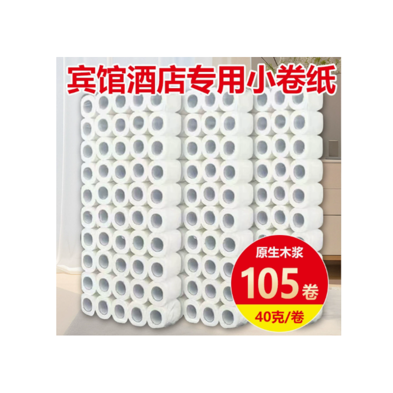 国产普通 定制商用卷纸 有芯卷筒纸40g/卷-4层