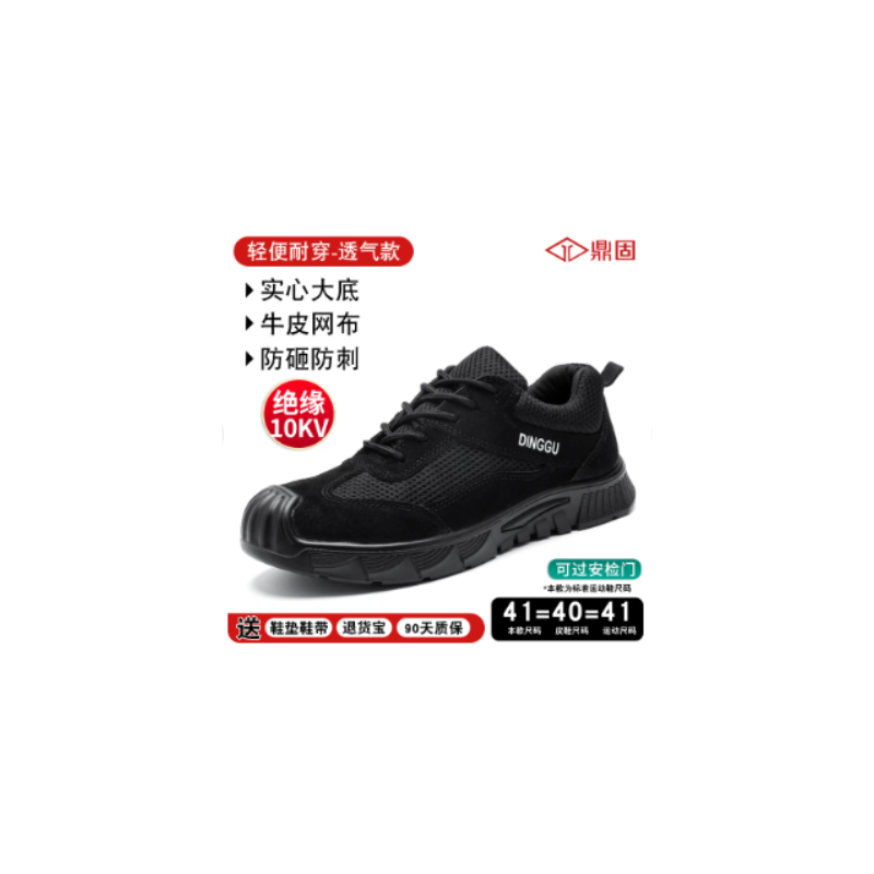 鼎固 1075heibu 防砸防刺穿绝缘10kv 安全鞋-38