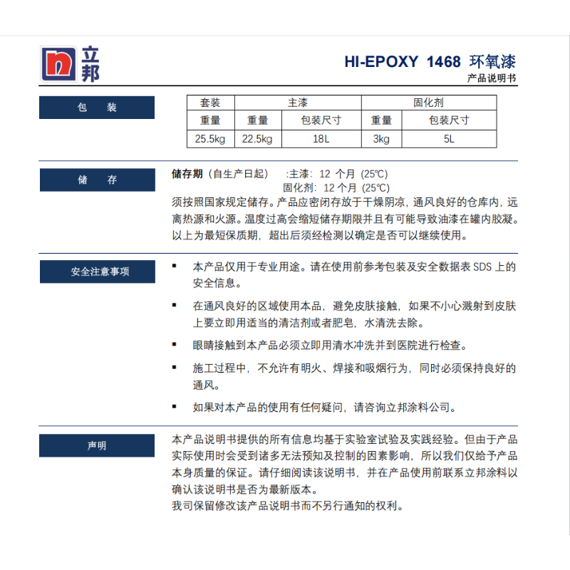 立白 HI-THANE6658 聚氨酯（面漆）22kg