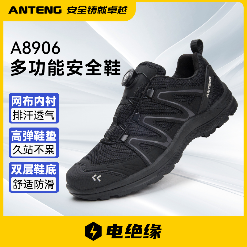 安腾 A8906 绝缘6kc SRA防滑多功能安全鞋-35 - 安腾
