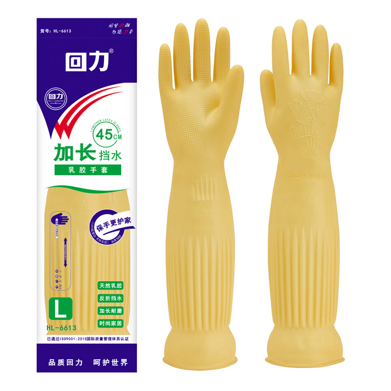 回力 HL-6613本色 加厚加长乳胶手套45cm-S - 回力