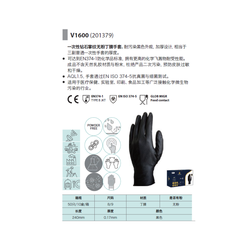 代尔塔 201379 V1600钻石掌纹无粉黑色丁腈手套0.17mm-8 - 代尔塔