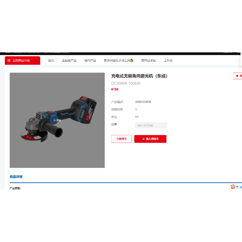 东成 DCSM08-100EM 充电式无刷磨光机4.0Ah-把 - 东成