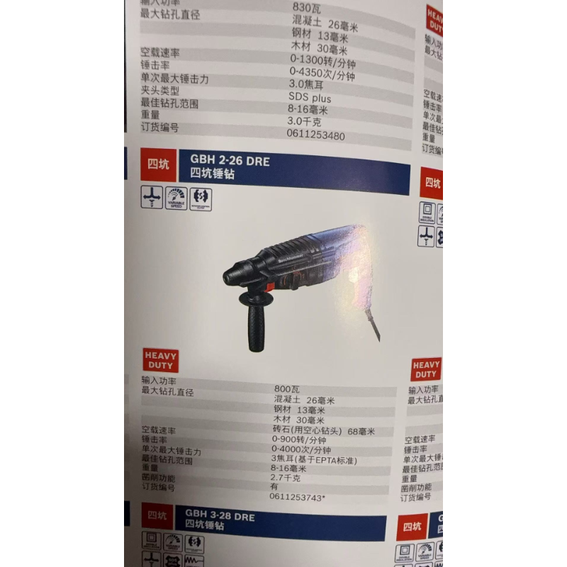 博世 GBH2-26DRE 四坑锤钻-把 - 博世