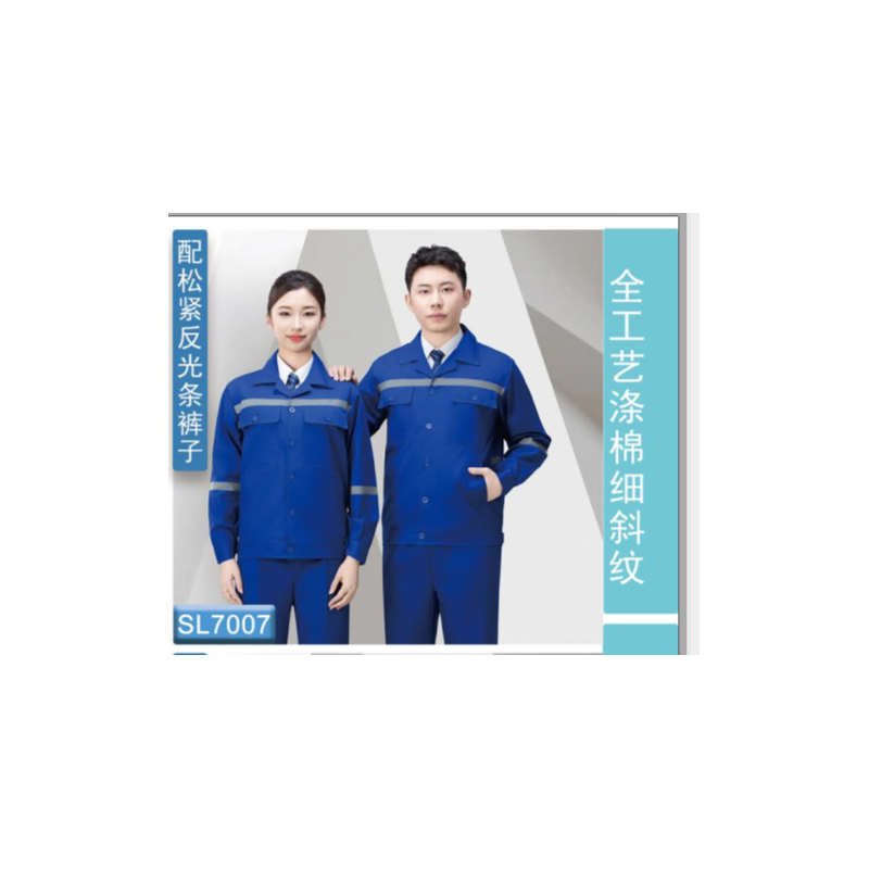 君御 SL7007全工艺涤棉细斜纹 夏季长袖工作服 宝蓝色