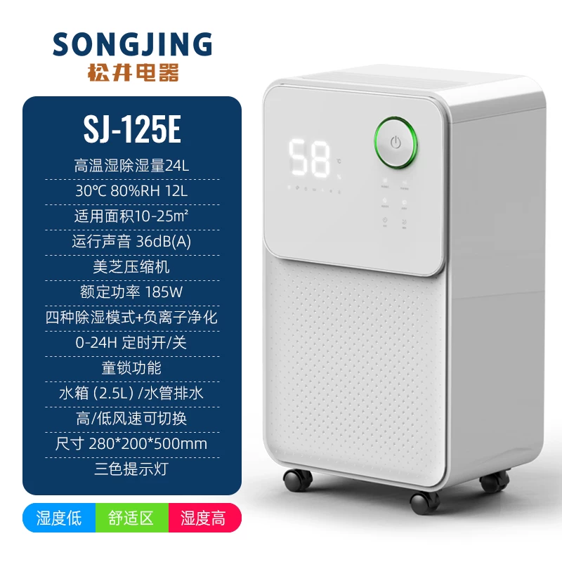 松井 SJ-125E 除湿机家用静音室内抽湿机