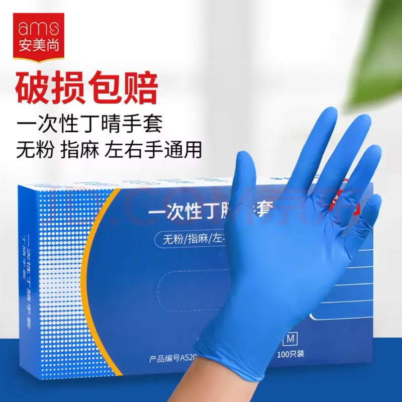 安美尚（ams） A5206 一次性丁晴手套 （100只/盒）-S - 安美尚