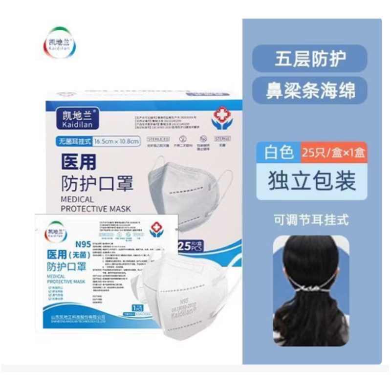 凯地兰 N95 医用防护口罩 （无菌）白色-耳戴式 - 凯地兰
