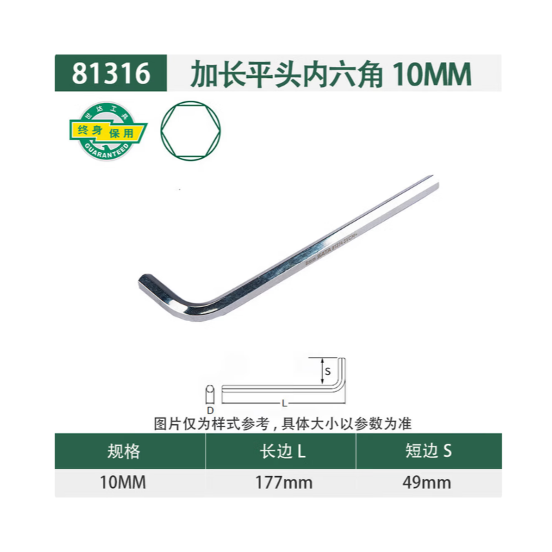 世达工具 81316 加长内六角扳手10MM-把 - 世达