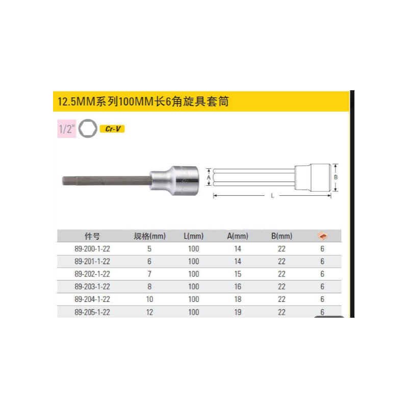 史丹利 89-200-1-22 12.5MM系列100mm长6角旋具套筒
