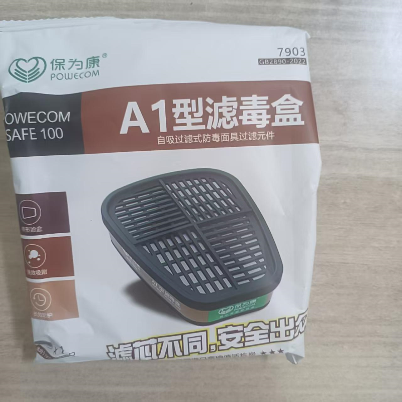 保为康 7903 滤毒盒 （适配79A1面罩）-其他