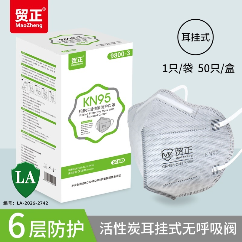 贸正 9800-3 折叠式防尘口罩 KN95-耳戴式 - 贸正