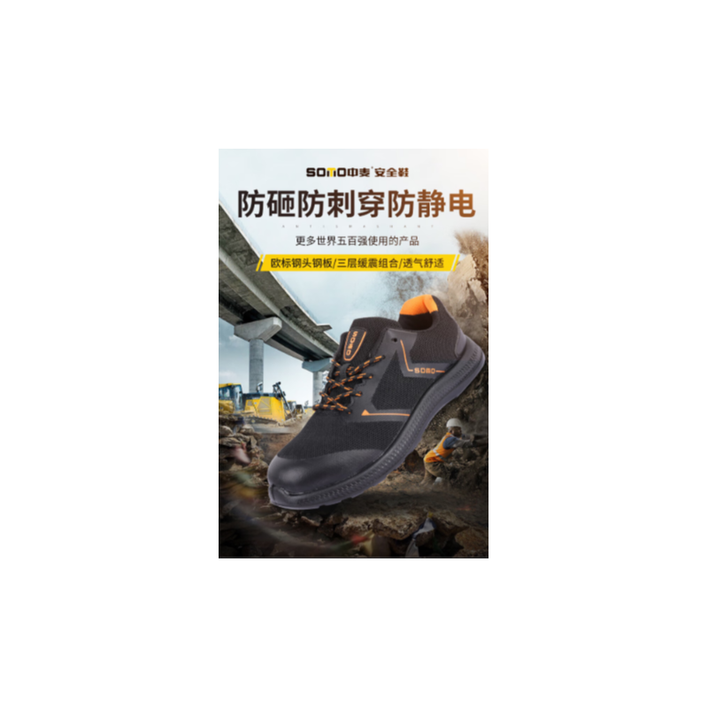 中麦 ZM815 安全劳保鞋防砸防穿刺防静电-35