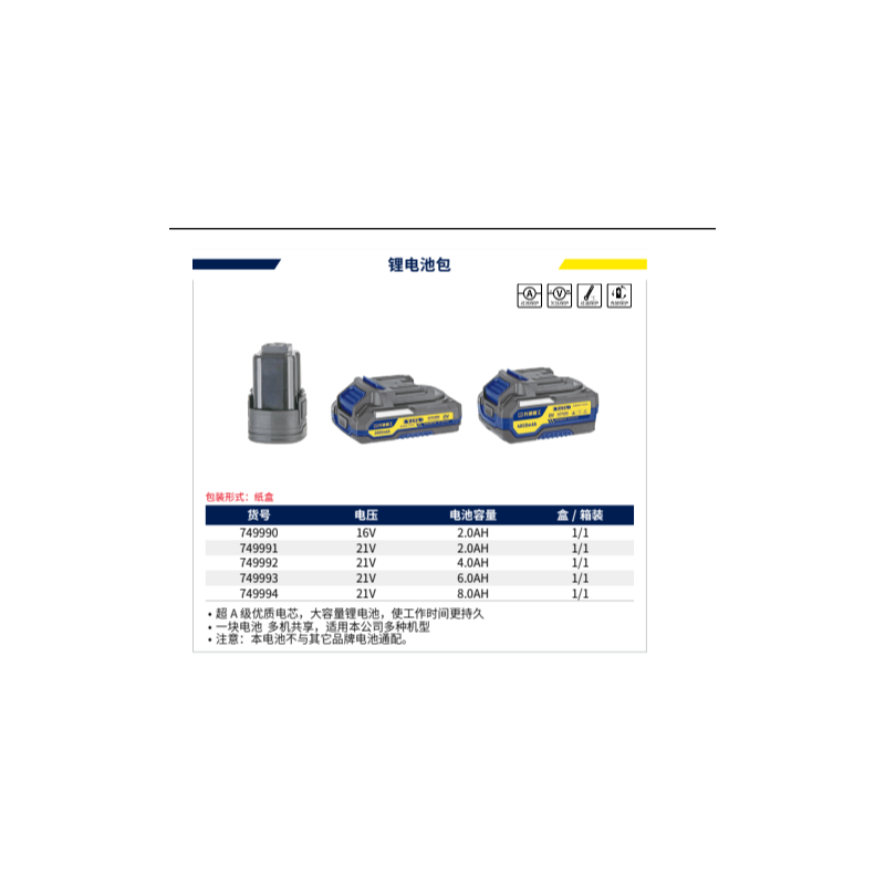 长城精工 749992 锂电池包21V/ 4.0Ah