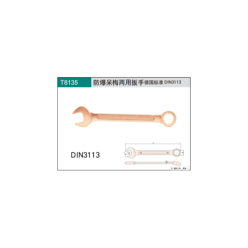 CNFB/桥防 ALT8135A-1016 铝青铜两用扳手195mm-把 - CNFB/桥防