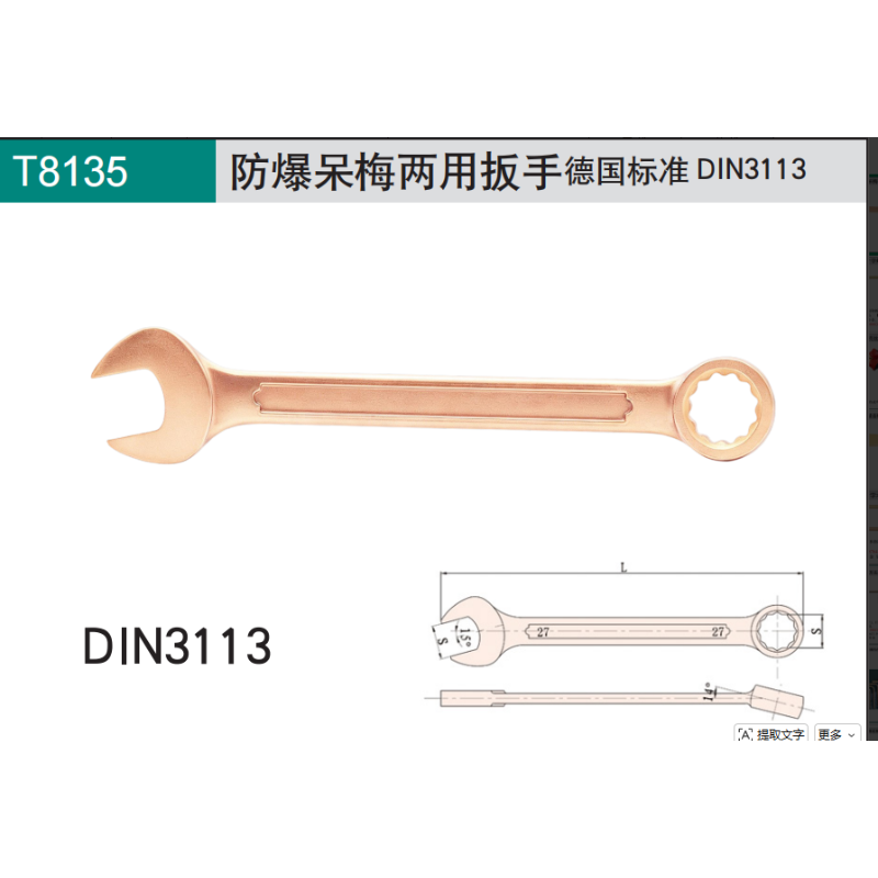 CNFB/桥防 ALT8135-18 防爆呆梅两用扳手铝青铜-18mm - CNFB/桥防