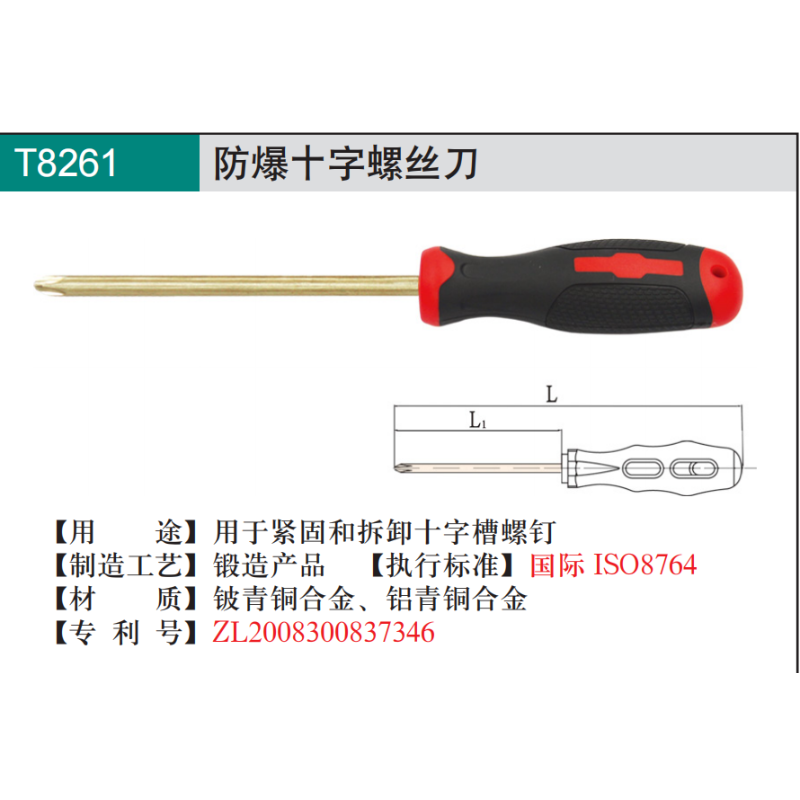 CNFB/桥防 BET8261-1014 防爆十字螺丝刀-ph3x250mm - CNFB/桥防