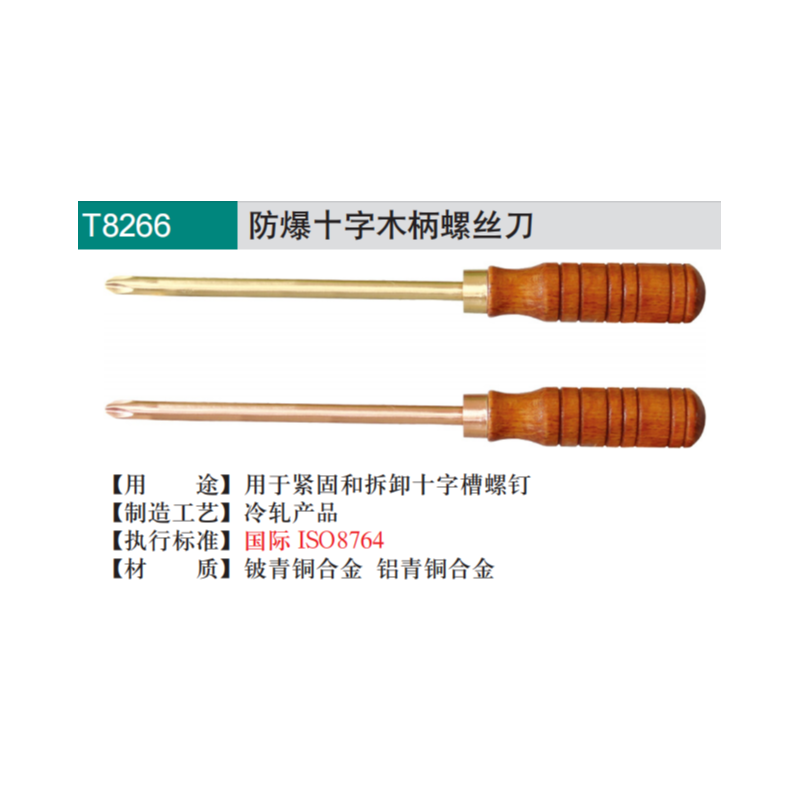 CNFB/桥防 BET8266-1018 防爆十字木柄螺丝刀铍青铜4*350mm-个 - CNFB/桥防