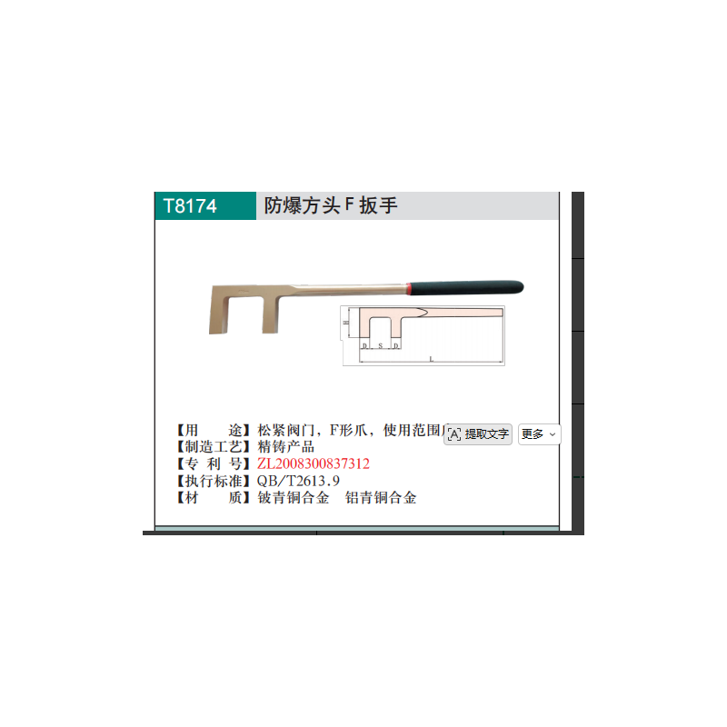 CNFB/桥防 AlT8174-50 防爆方头F扳手铝青铜400mm-把 - CNFB/桥防