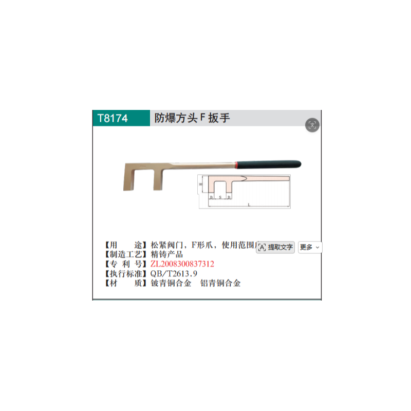 CNFB/桥防 ALT8174-40 防爆方头F扳手300mm铝青铜-把 - CNFB/桥防