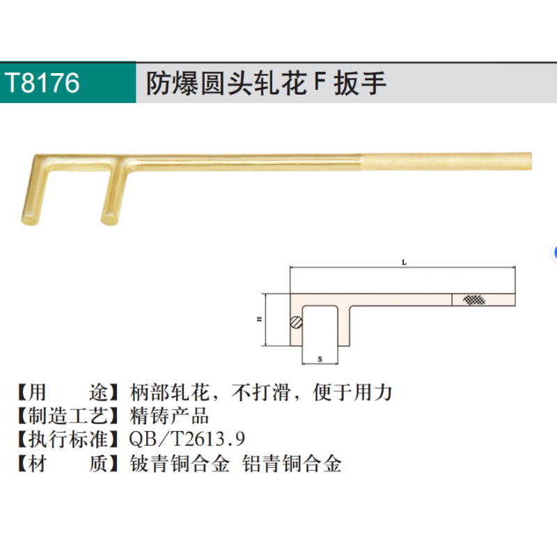 CNFB/桥防 ALT8176-45 防爆F扳手45*350mm铝青铜-把 - CNFB/桥防