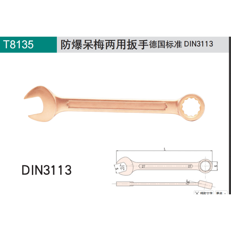 CNFB/桥防 BET8135A-1002 防爆铍青铜呆梅两用扳手1/4-把 - CNFB/桥防
