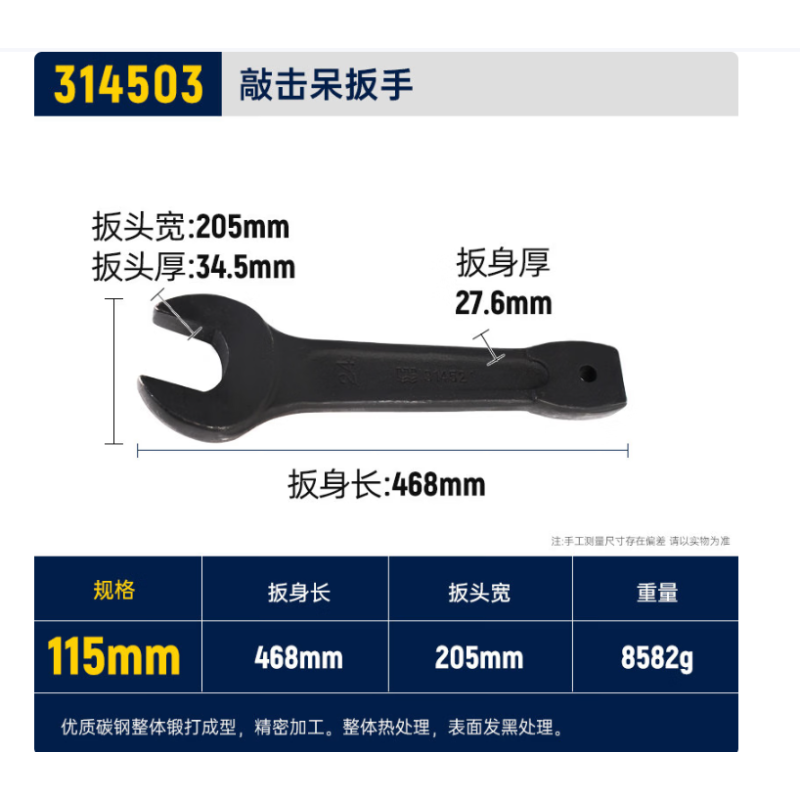 长城精工 314503 敲击呆扳手115mm-把 - 长城精工