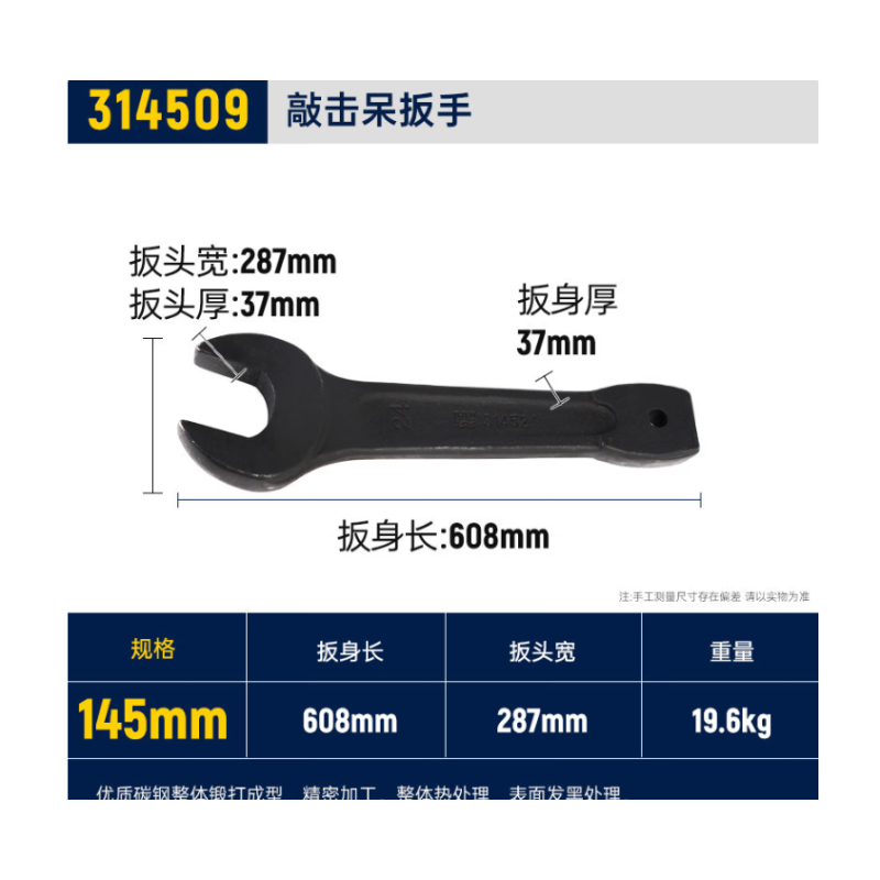 长城精工 314509 敲击呆扳手145mm-把 - 长城精工