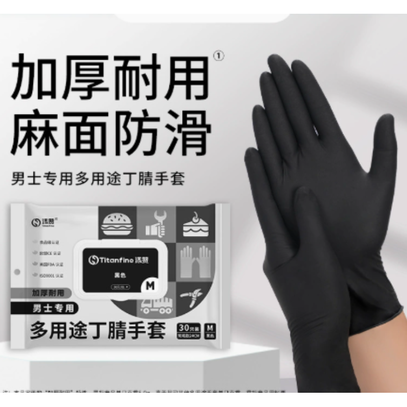 添赞Titanfine 多用途 丁腈 手套 黑（30只/包）-M - 添赞Titanfine