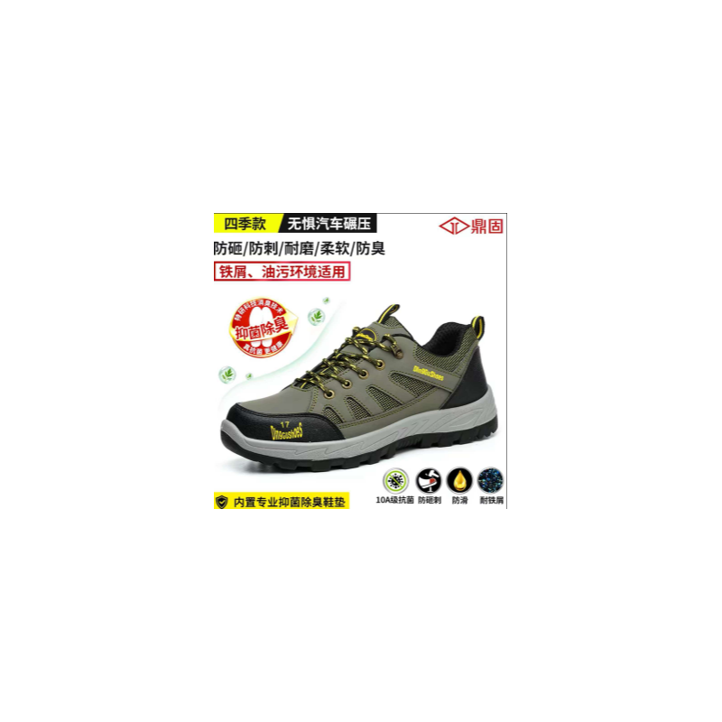 鼎固 S17pusj  防砸防刺穿安全鞋-35