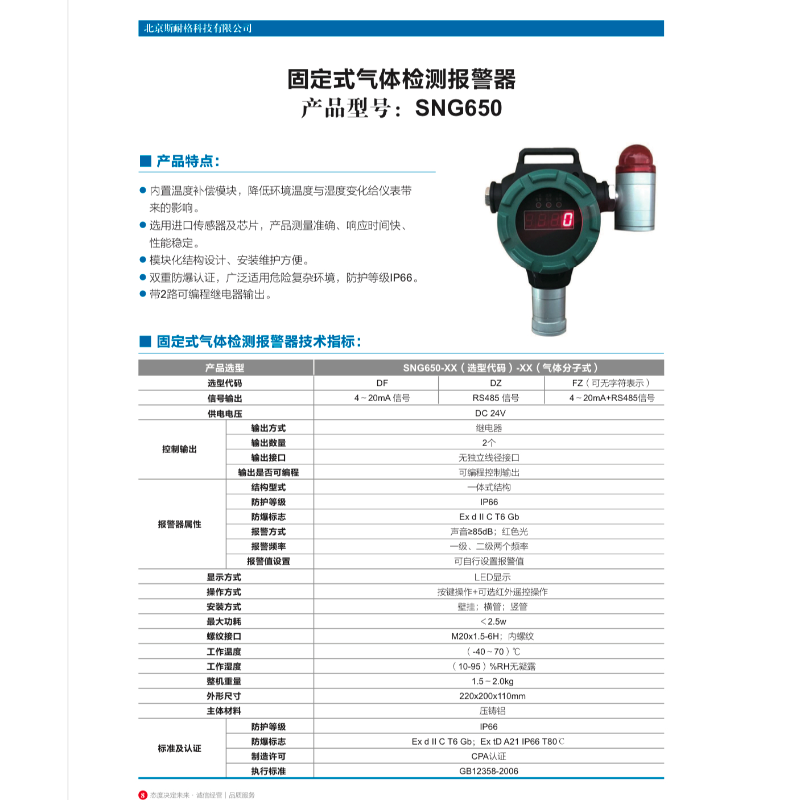  斯耐格 SNG650 NH3 固定式氨气检测仪（DC24V）-氨气（NH3）