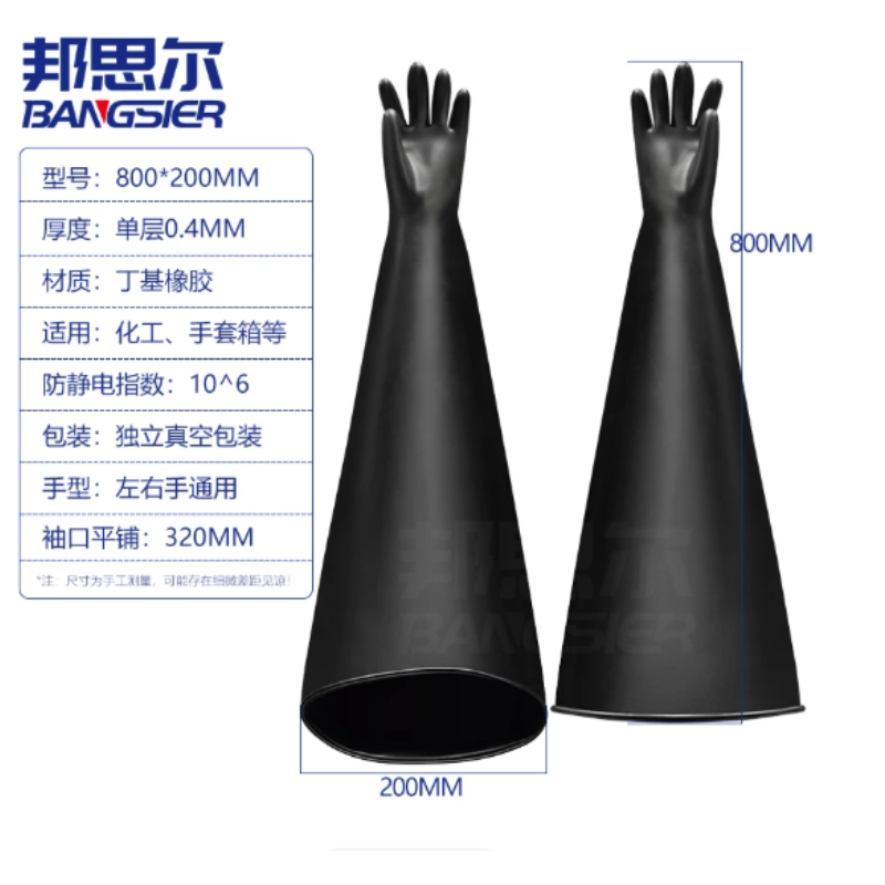 邦思尔 油性 丁基 手套