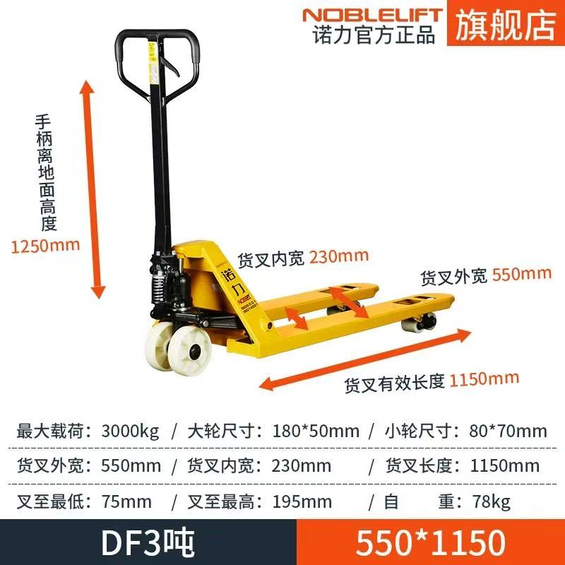 诺力 手动搬运车 3T
