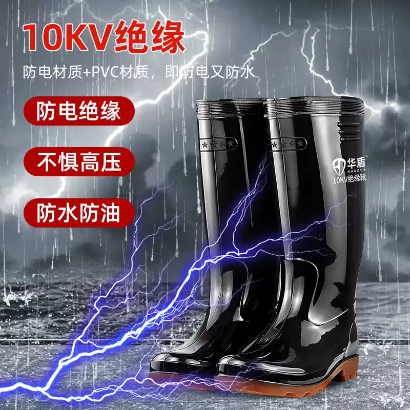 华盾 10kv 电工专用绝缘鞋-39 - 华盾