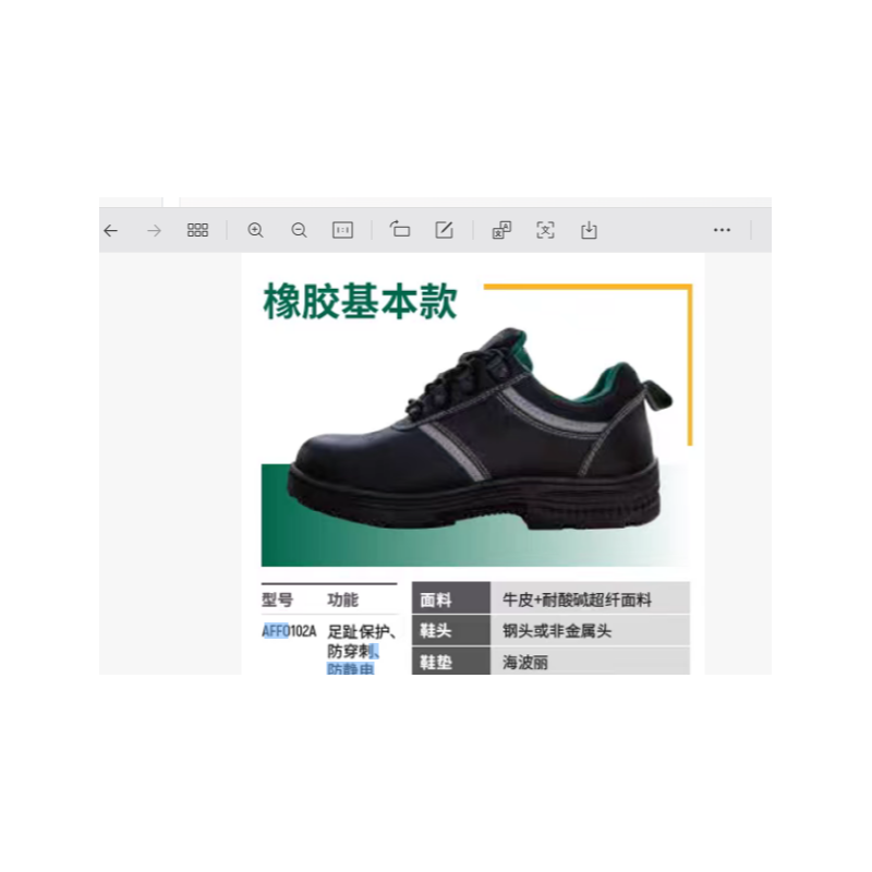 世达 AFF0102A 足趾防穿刺防静电安全鞋-35 - 世达