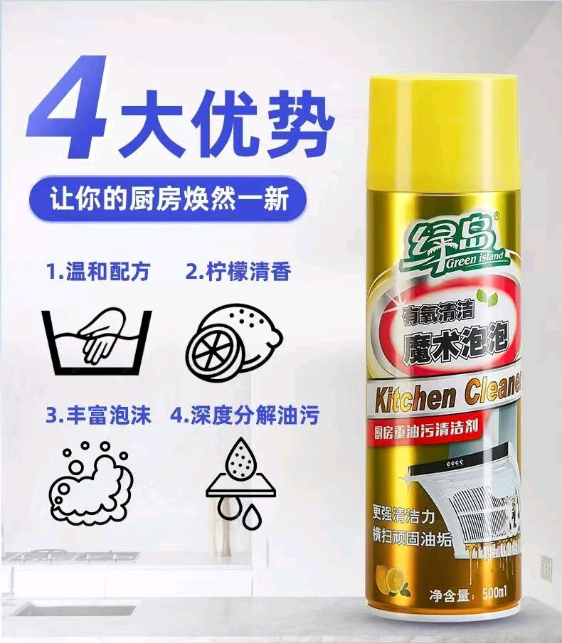 绿岛 油污净 魔术泡泡（重油污）-500g
