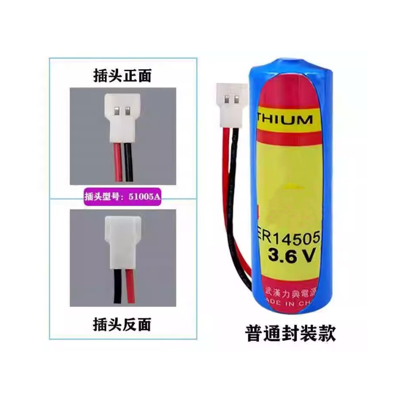 欧华远 ER14505M智能水表电池 3.6V电池 巡更棒巡更棒电池带插头 51005B