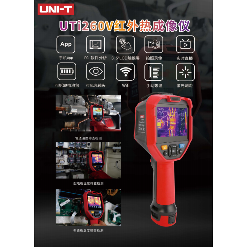 优利德 UTi260v 红外热成像仪