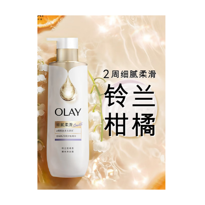 OLAY/玉兰油 精华 沐浴露细腻柔滑（铃兰柑橘香添加烟酰胺果酸）-500g - OLAY/玉兰油