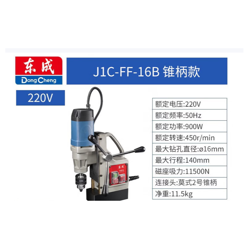 东成 J1C-FF-16B 磁座钻-把 - 东成