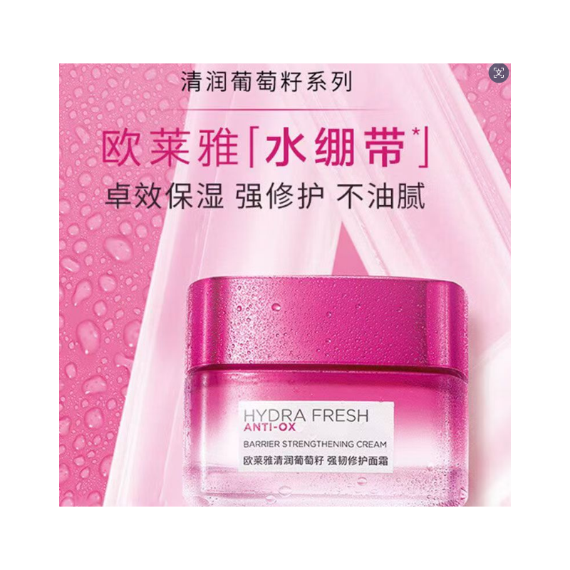 欧莱雅 清润葡萄籽强韧修护 面霜-50ml