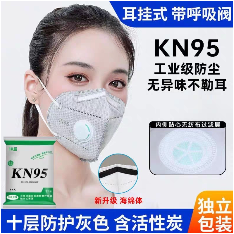 安优盾 折叠式防尘口罩 活性炭带阀 10层 KN95-耳戴式 - 安优盾