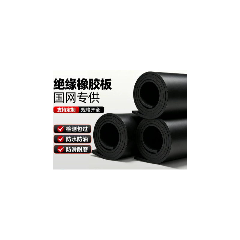 百劳汇 5mm厚黑平1米*10米 耐压10kv绝缘垫-张 - 百劳汇