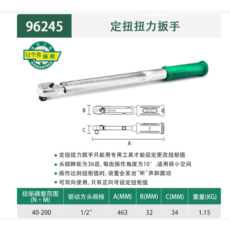 世达工具 96245 1/2系列定扭扭力扳手40-200Nm-把 - 世达