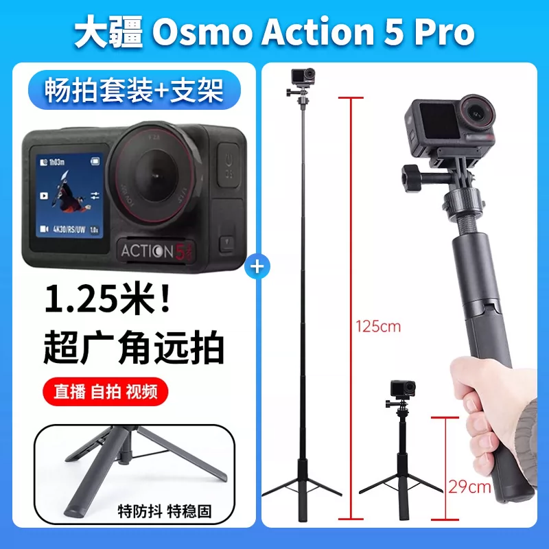 大疆 Osmo Action 5 Pro 畅拍套装 512G TF 卡*2落地三脚架