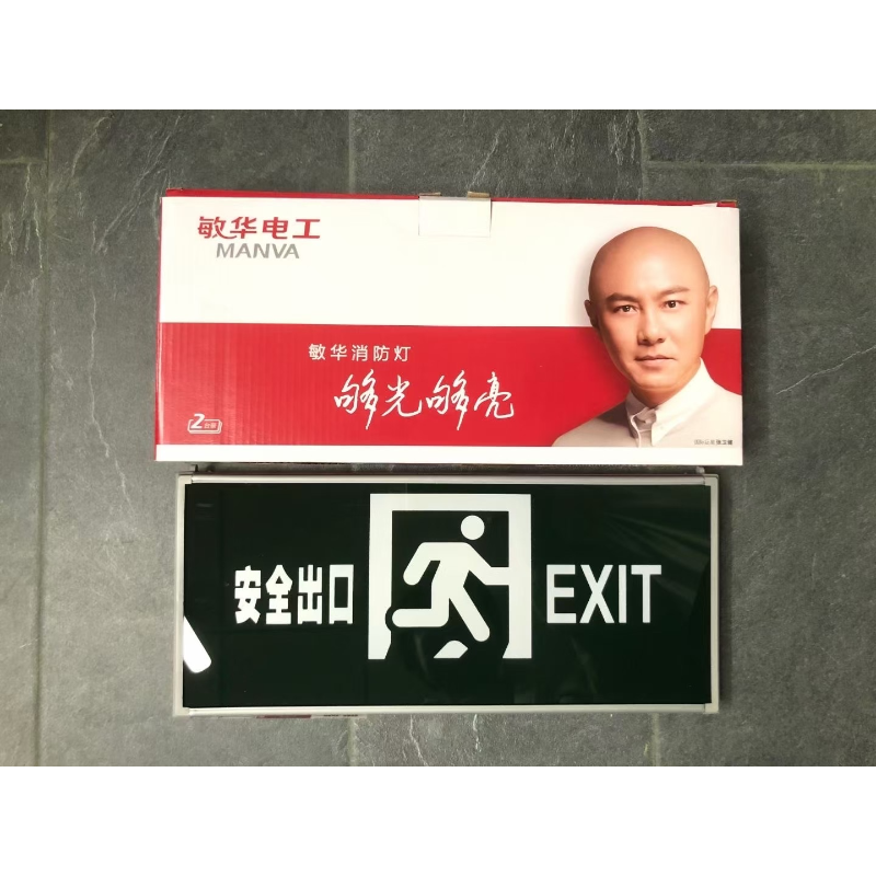敏华  敏华安全出口 双面