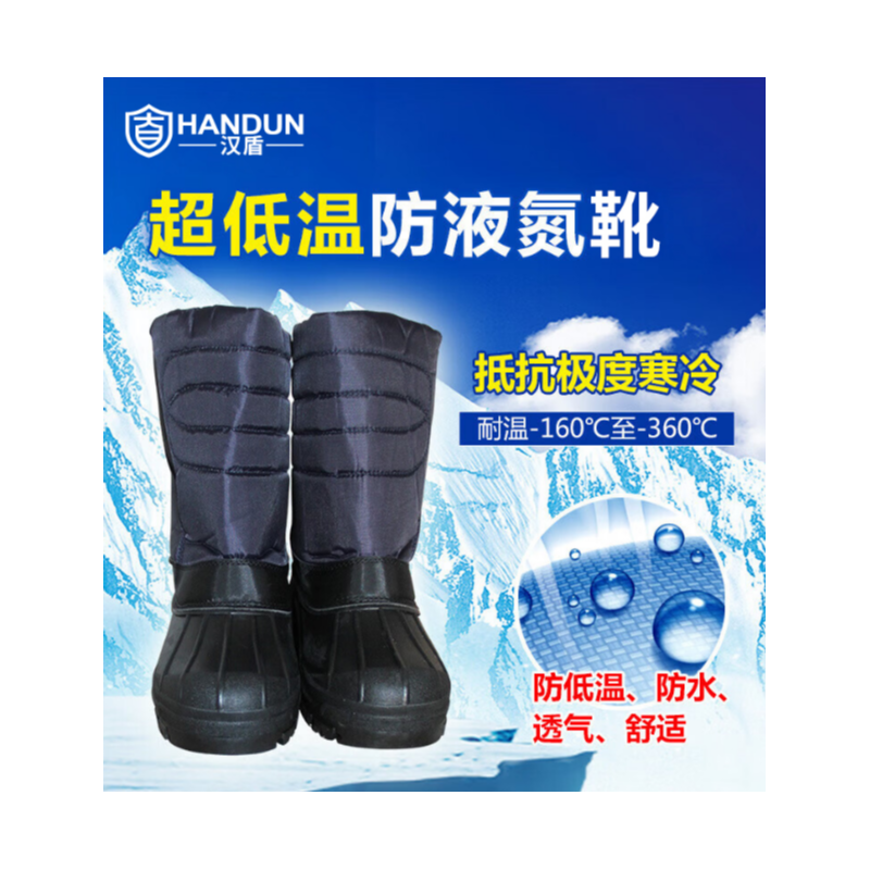 汉盾 HD-SH3108 超低温防液氮靴子-39