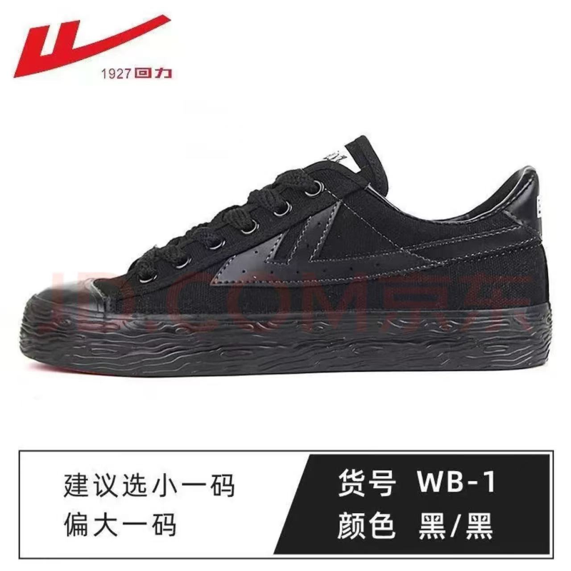 回力 WB-1 帆布休闲鞋（黑黑）-35 - 回力